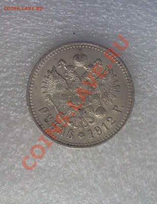 1 руб. 1912 ЕБ , хороший ::::::::::::  24.02.2014 21-00 msk. - 2014-02-21 13.21.37