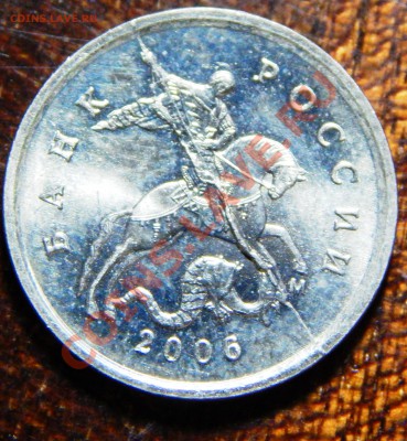 1 копейка 2006м Полный иногда жирный раскол - DSCN0445.JPG
