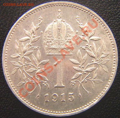 Отличная серебряная австрийская крона 1915; до 23.02_22.20м - 7542