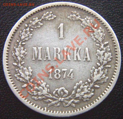 Царская Финляндия_серебряная марка 1874. До 23.02_22.24мск - 7521