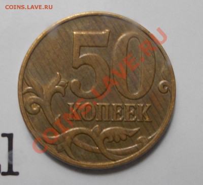 50 копеек брак? - DSCN1295.JPG
