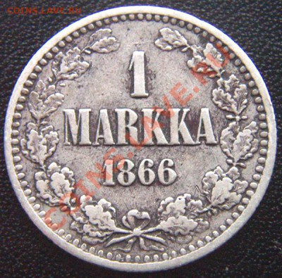 Царская Финляндия_серебряная марка 1866; до 23.02_22.28мск - 7545