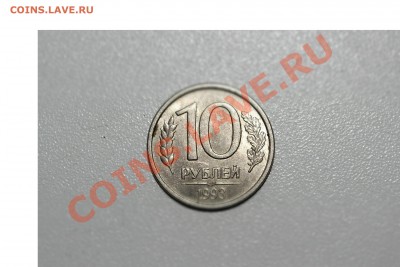 10 рублей 1993г, перевернутый реверс - SAM_08041.JPG