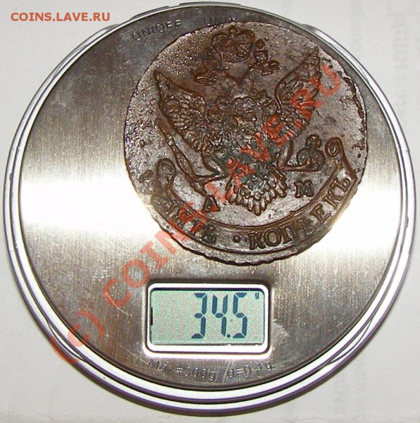 5 копеек 1791 АМ Масса 34,5 гр  до 24.02.10 21.00 по Москве. - P2217780.JPG