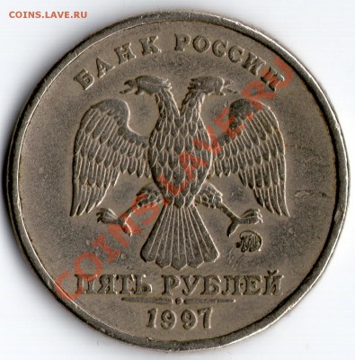 5 руб. 1997г. ММД Загиб плакипровки? - 2
