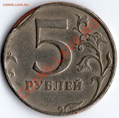 5 руб. 1997г. ММД Загиб плакипровки? - 1