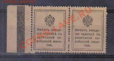 Марки-деньги 15 коп 1915г 1 выпуск пара до 25.02 22.00мск - Марки-деньги 15 коп 1915г 1 выпуск пара-2