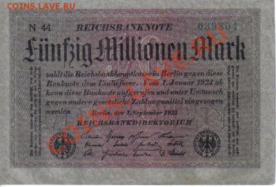 Германия 50 млн марок 1923г сер.бум до 25.02 22.00мск - Германия 50 млн марок 1923г сер.бум-1