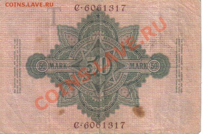 Германия 50 марок 1910г до 25.02 22.00мск - Германия 50 марок 1910г-2