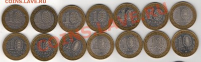 10 РУБЛЕЙ 2002-2009 ДГР (14ШТ) ДО 20.02.14 В 22.00МСК - 3-дгр1
