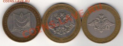 10 РУБЛЕЙ 2002 МИНИСТЕРСТВА (3ШТ) ДО 27.02.14 В 22.00МСК - 3-мин