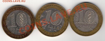 10 РУБЛЕЙ 2002 МИНИСТЕРСТВА (3ШТ) ДО 27.02.14 В 22.00МСК - 3-мин1