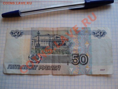 50 рублей 1997 год номера ЕХ 4444445, ЕХ 4444443, ЕХ 4444434 - 50 рублей ОП 9800089 - 4