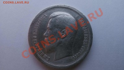 50 копеек 1896 АГ хороший до 28.02.2014 в 22-00 мск - IMG_2ззззззззззз