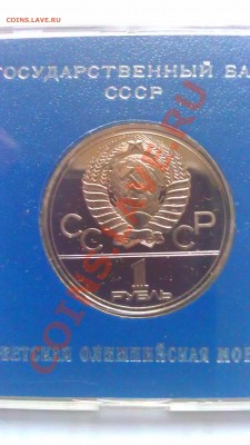 1р Олимпиады.Москва. 1977 Эмблема пруф  1.03.14г.20-00 мск - IMAG0882
