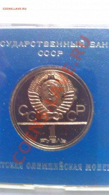 1р Олимпиады.Москва. 1977 Эмблема пруф  1.03.14г.20-00 мск - IMAG0881