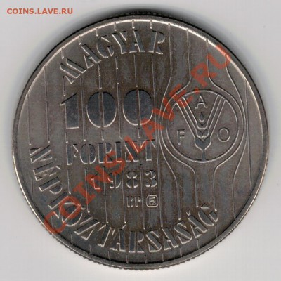 ВЕНГРИЯ 100 ФОРИНТОВ 1983 ФАО ДО 27.02.14 В 22.00МСК (8138) - 4-вен83а