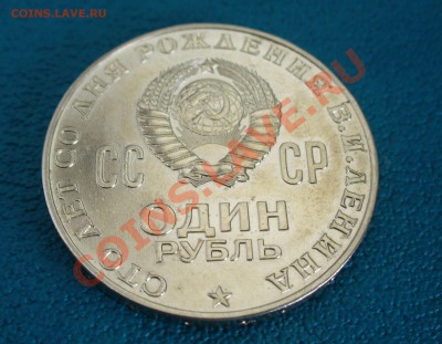 1 руб. Ленин-100, отличный, до 28.02.14г. 22-00 мск. - P1090504.JPG