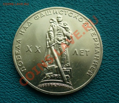 1 руб. Победа-ХХ лет, UNC, до 28.02.14г. 22-00 мск. - P1090468.JPG
