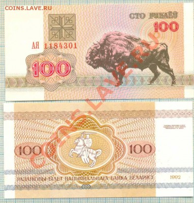 Белоруссия,1992,4боны,фикс, 50руб - Белоруссия 1992 100р 15руб