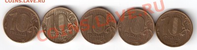 10 рублей 2010 ммд шт. В ? - 10руб10тшв-1