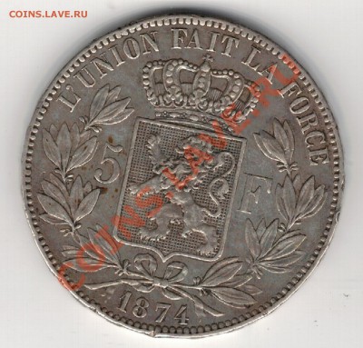 Ag БЕЛЬГИЯ 5 ФРАНКОВ 1874 ДО 27.02 В 22.00МСК (7836) - 5-бел1