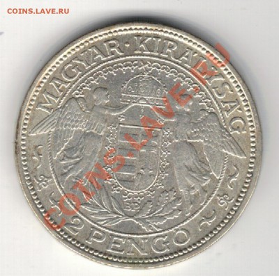 Ag ВЕНГРИЯ 2 ПЕНГЁ 1938 ДО 27.02 В 22.00МСК (7997) - 5-вен1