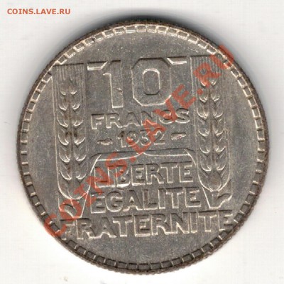 Ag ФРАНЦИЯ 10 ФРАНКОВ 1932 ДО 27.02 В 22.00МСК (8140) - 5-фр10-32а