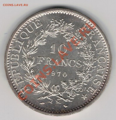 Ag ФРАНЦИЯ 10 ФРАНКОВ 1970 ДО 27.02 В 22.00МСК (8000) - 5-фр10-70а
