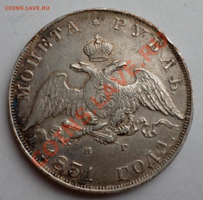 Рубль 1831 год._Симпатичный_ оценка... на продажу... - SAM_2874.JPG