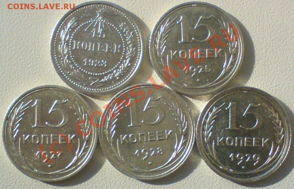 15 копеек :1923,25,27.28,29. до 23.02.10. сохран.... - DSC00996.JPG