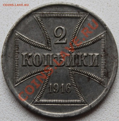 2 КОПЕЙКИ, 1916 ОST "А" - 1