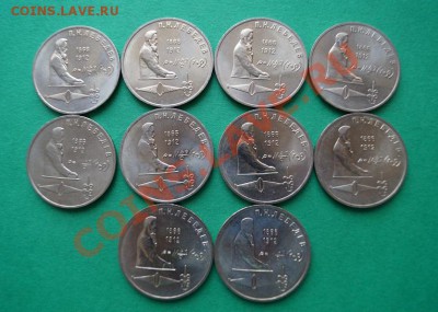 1р.1991 г. П.Н.Лебедев (10шт мешковые) 22.00 мск 24.02.14 - DSC05412 (2).JPG