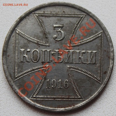3 КОПЕЙКИ, 1916 ОST "А" - 1