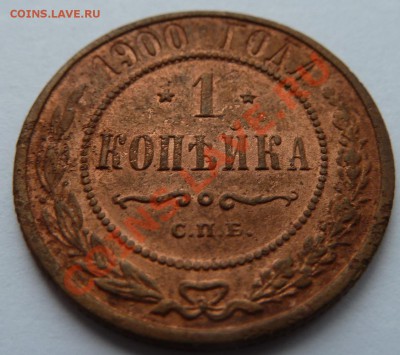 1 копейка 1900 до 26.2.14 (22.00 мск) - 1 коп1900_рев_накл