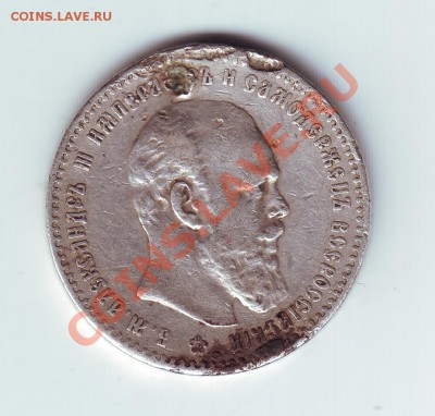1 рубль 1892 с напайкой - 11