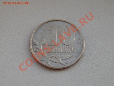 10 копеек 2007 м белая - DSCN2567.JPG