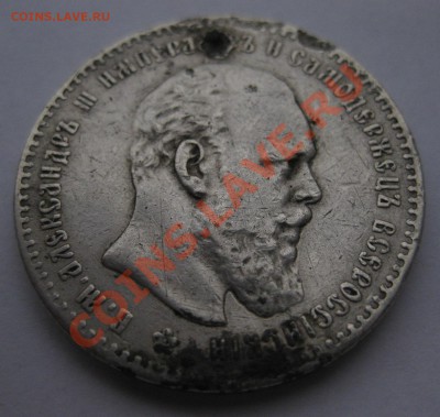 1 рубль 1892 с напайкой - 2