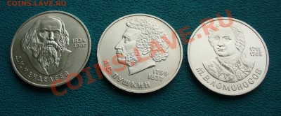1 руб. Мендел.Пушкин,Ломонос. до 28.02.14г. 22-00 мск. - P1090506.JPG