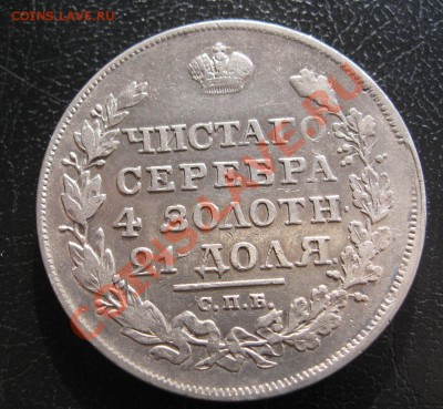 1 рубль 1818г. - IMG_6654.JPG
