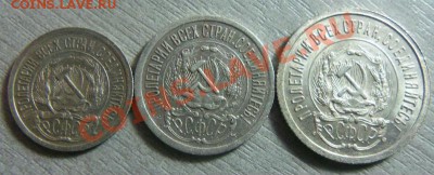 10,15,20 копеек 1923 года. 25-02-2014 в 22-00 мск - 052.JPG
