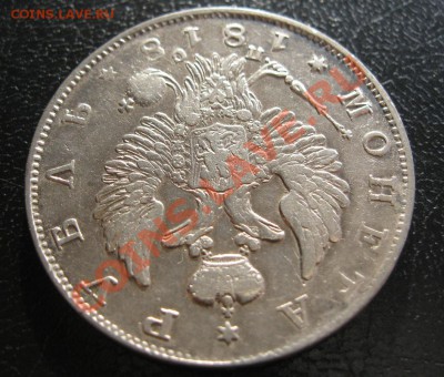 1 рубль 1818г. - IMG_6657.JPG