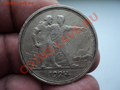 1 рубль 1924 г. ПЛ до 28. 02. 14 в 22.00 по Москве - DSC02904.JPG