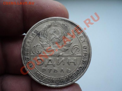 1 рубль 1924 г. ПЛ до 28. 02. 14 в 22.00 по Москве - DSC02905.JPG