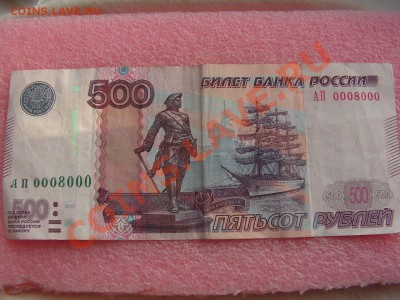 --радар 0008000 - 500 рублей РФ - vf- - PICT0028.JPG