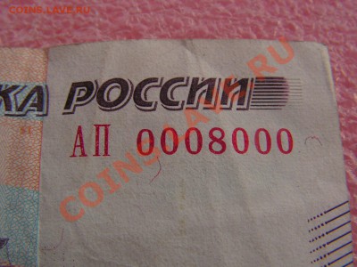 --радар 0008000 - 500 рублей РФ - vf- - PICT0027.JPG