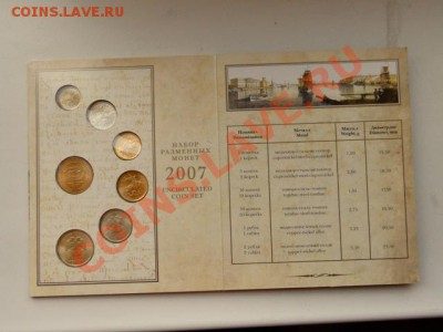 --НАБОР МОНЕТ СПМД. 2007г.--до27.02.14-22:00 МСК. - DSC03147.JPG