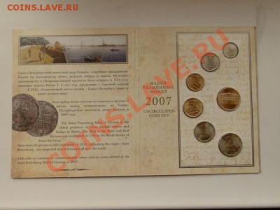 --НАБОР МОНЕТ СПМД. 2007г.--до27.02.14-22:00 МСК. - DSC03148.JPG