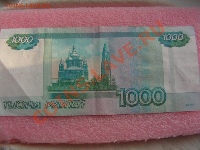 --радар 2929292 - 1000 рублей РФ - vf - PICT0032.JPG