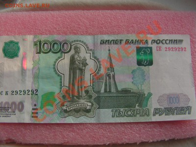 --радар 2929292 - 1000 рублей РФ - vf - PICT0031.JPG